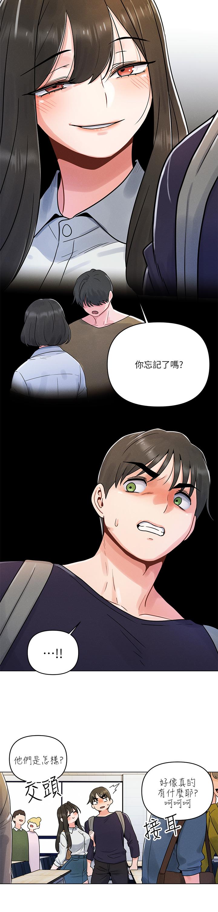 《今晚是第一次》漫画 第3話-我們來試試野炮吧