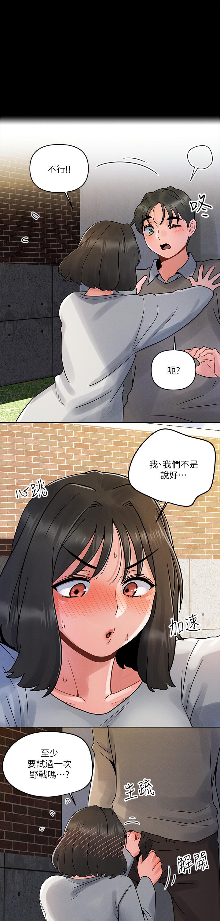 《今晚是第一次》漫画 第3話-我們來試試野炮吧
