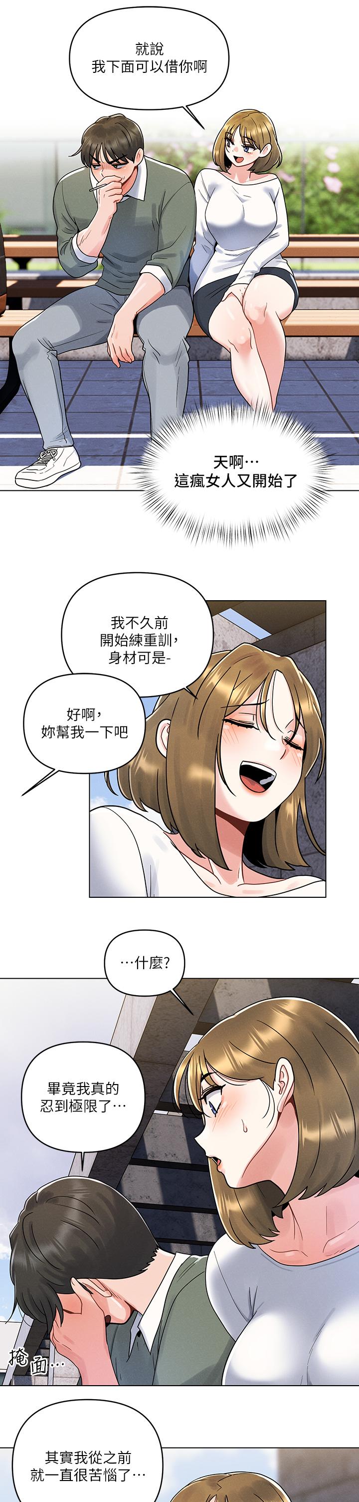 《今晚是第一次》漫画 第4話-自動送上門的美鮑