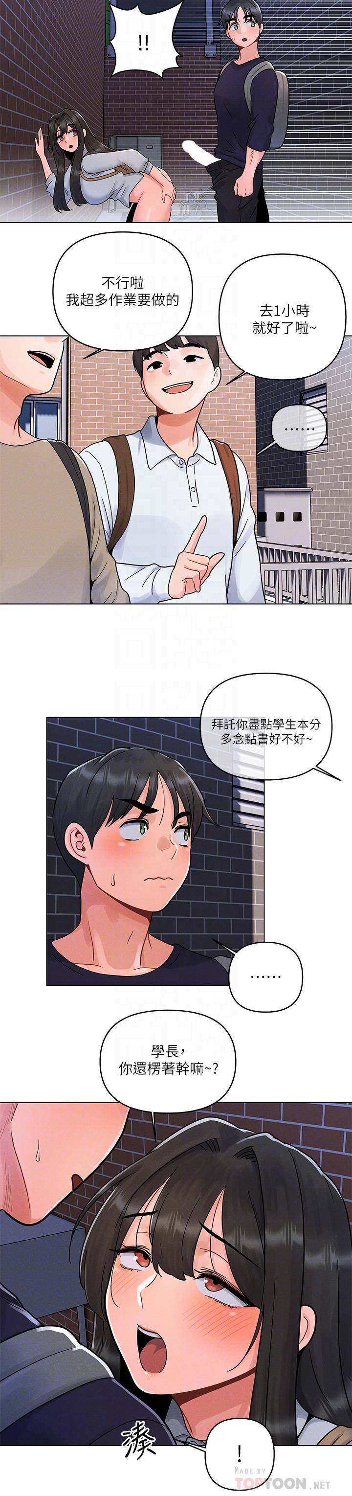 《今晚是第一次》漫画 第4話-自動送上門的美鮑