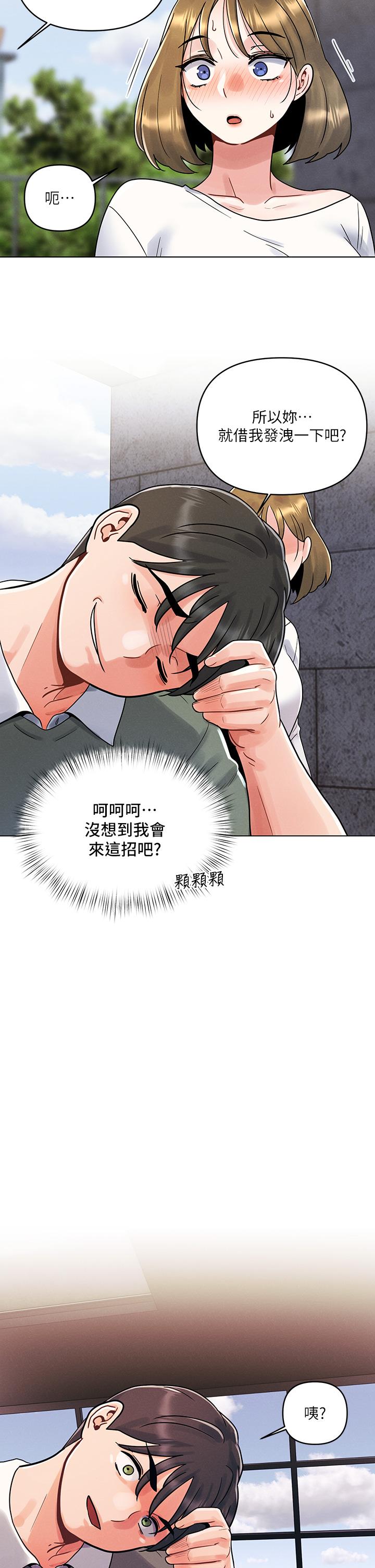 《今晚是第一次》漫画 第4話-自動送上門的美鮑