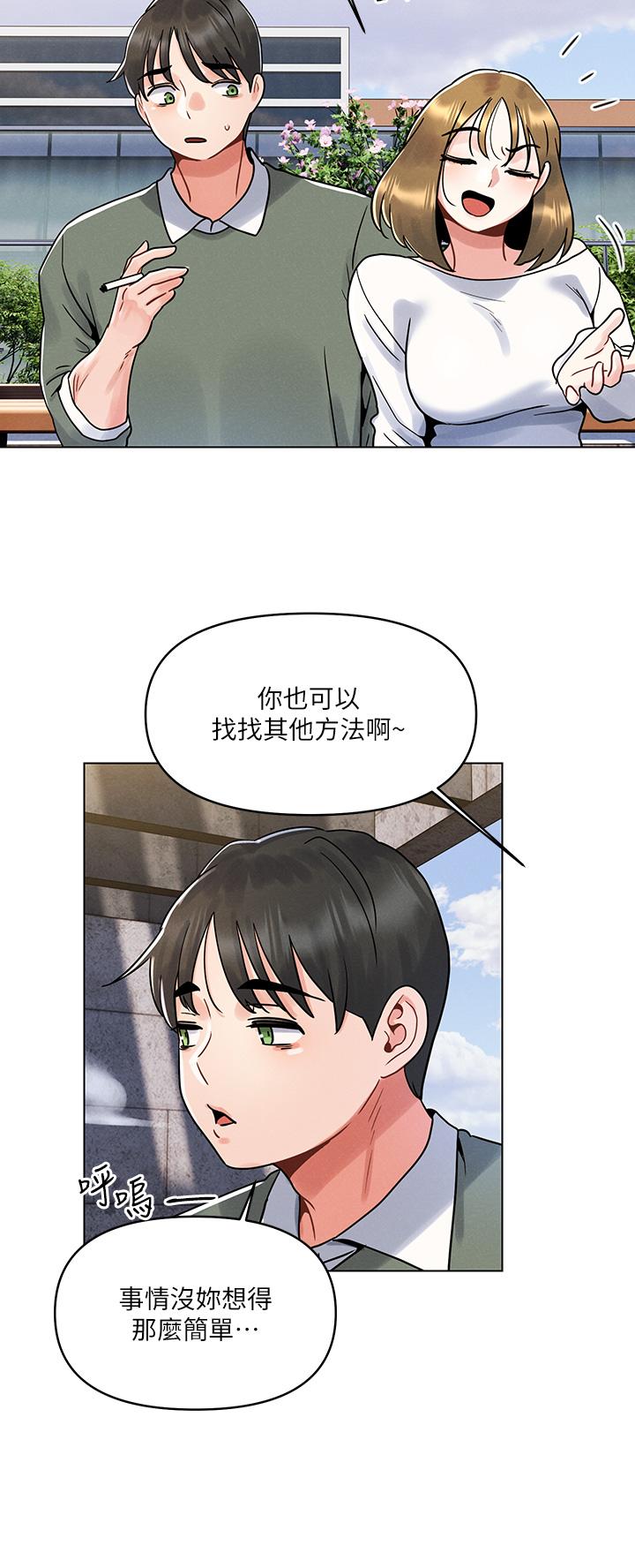《今晚是第一次》漫画 第4話-自動送上門的美鮑