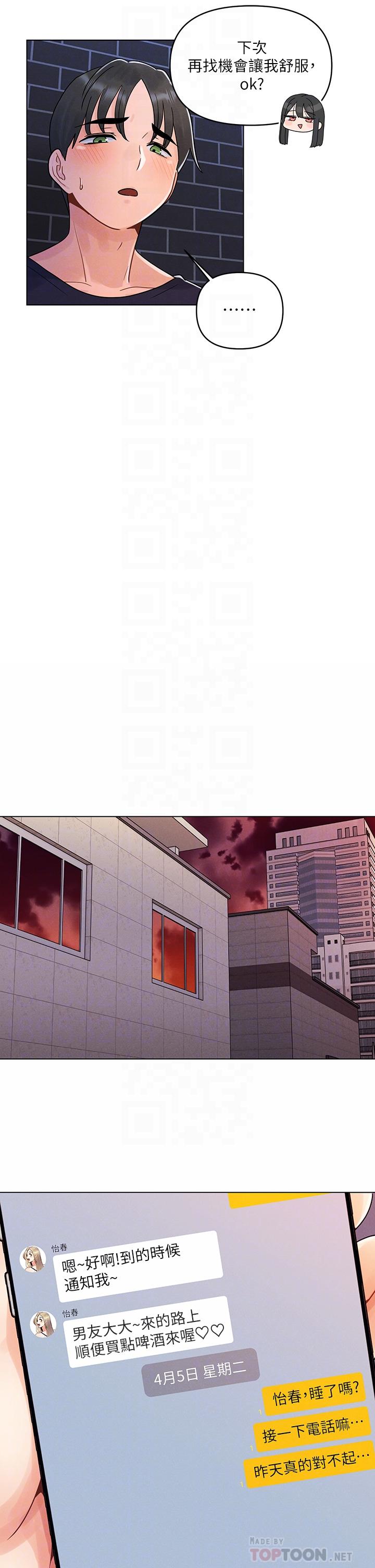 《今晚是第一次》漫画 第4話-自動送上門的美鮑