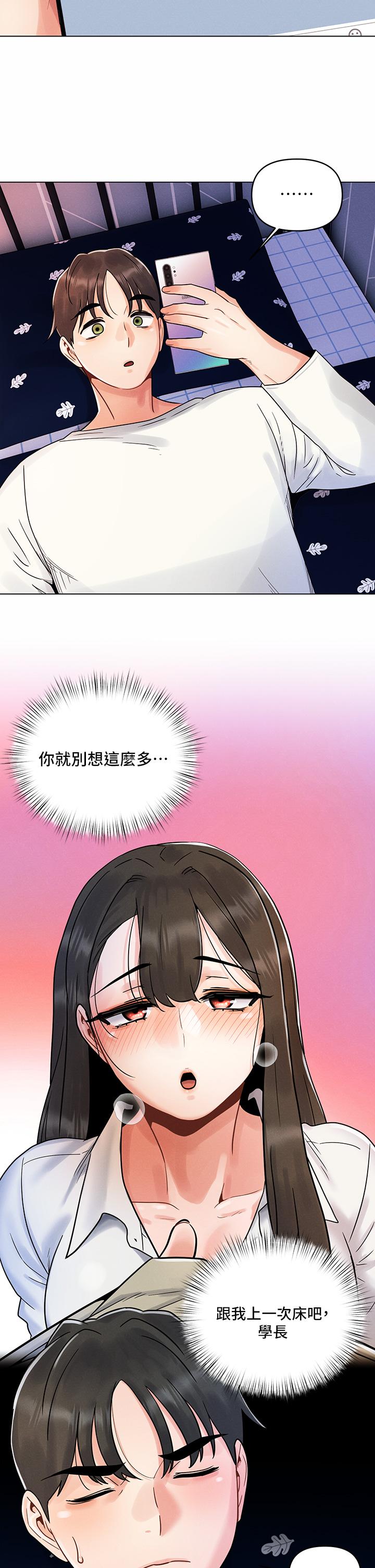《今晚是第一次》漫画 第4話-自動送上門的美鮑