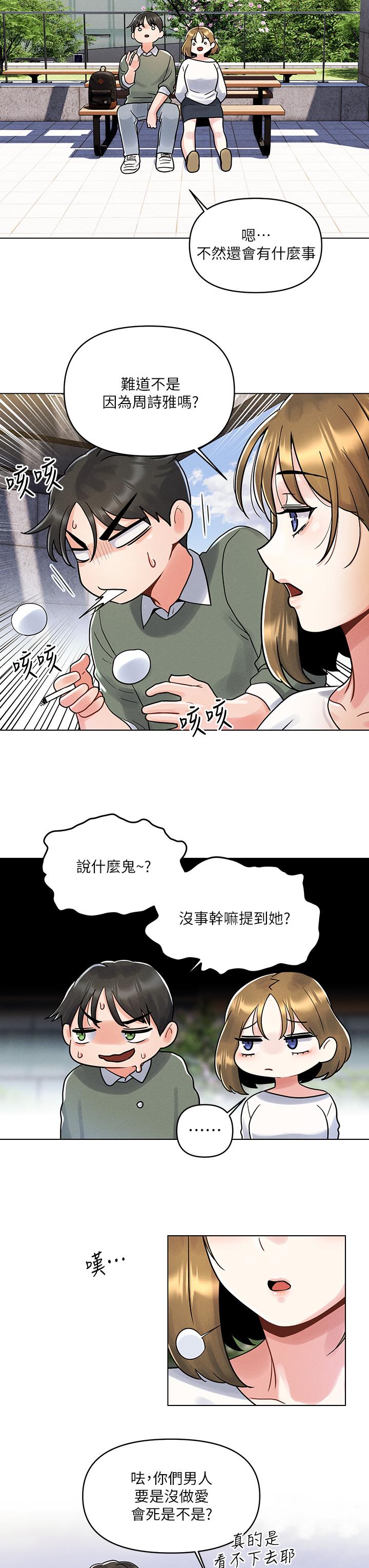 《今晚是第一次》漫画 第4話-自動送上門的美鮑