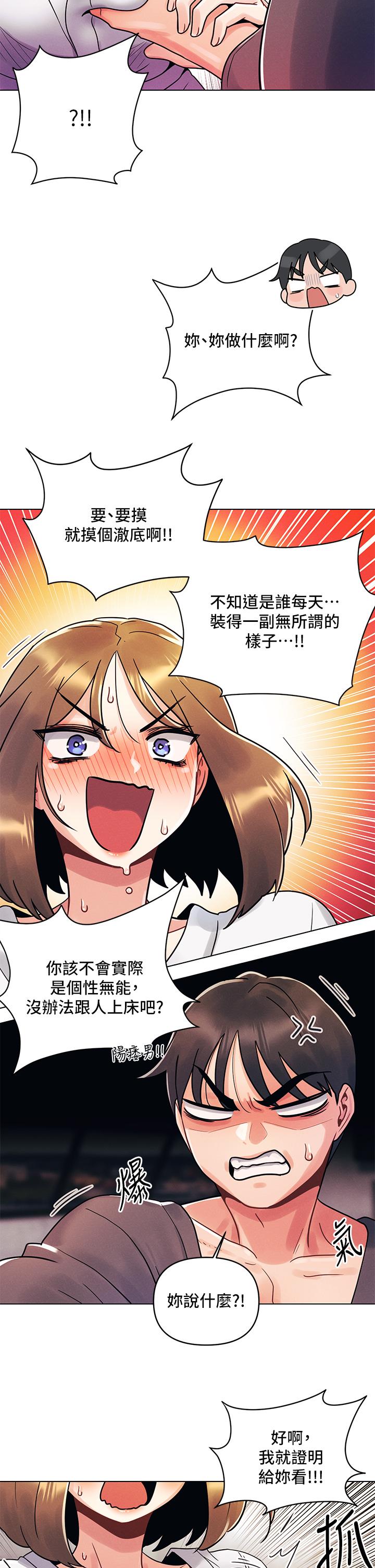 《今晚是第一次》漫画 第5話-令人理智斷線的酥胸
