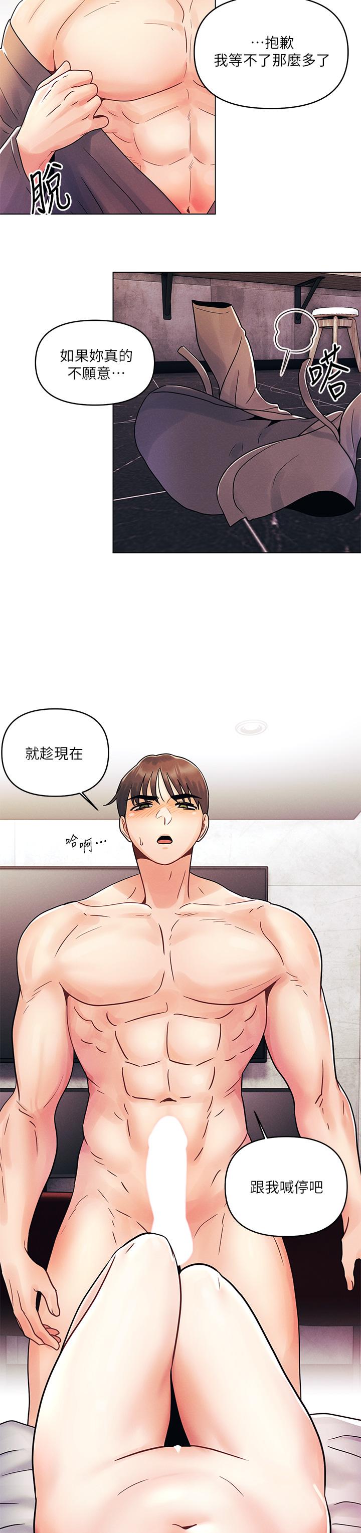 《今晚是第一次》漫画 第5話-令人理智斷線的酥胸