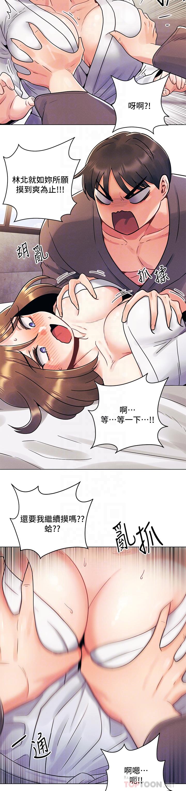 《今晚是第一次》漫画 第5話-令人理智斷線的酥胸