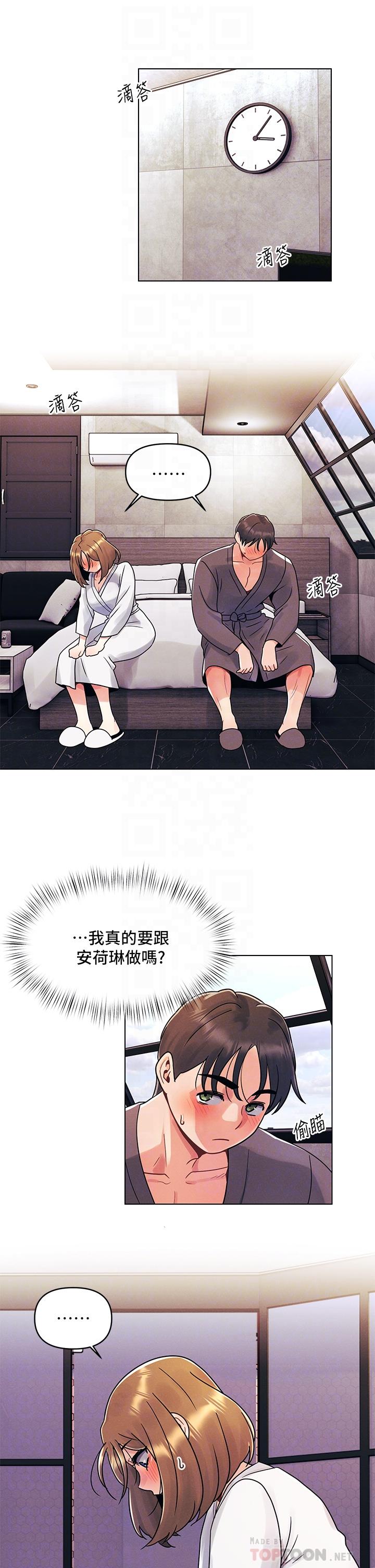 《今晚是第一次》漫画 第5話-令人理智斷線的酥胸