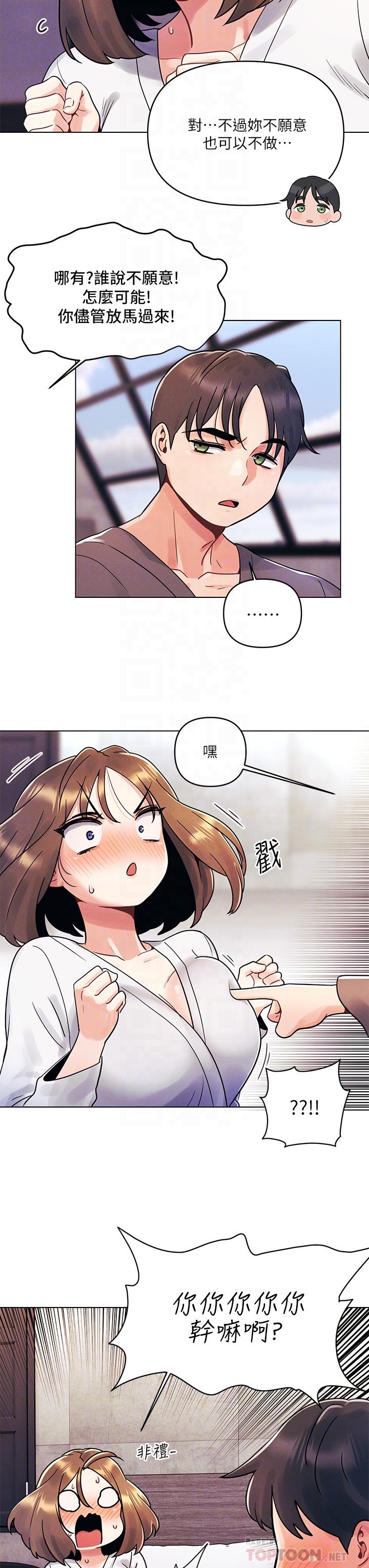 《今晚是第一次》漫画 第5話-令人理智斷線的酥胸