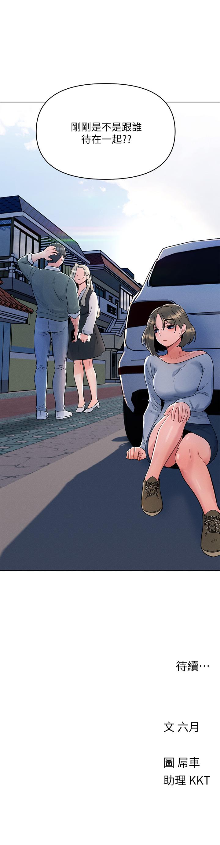 《今晚是第一次》漫画 第6話-在同學體內爆射