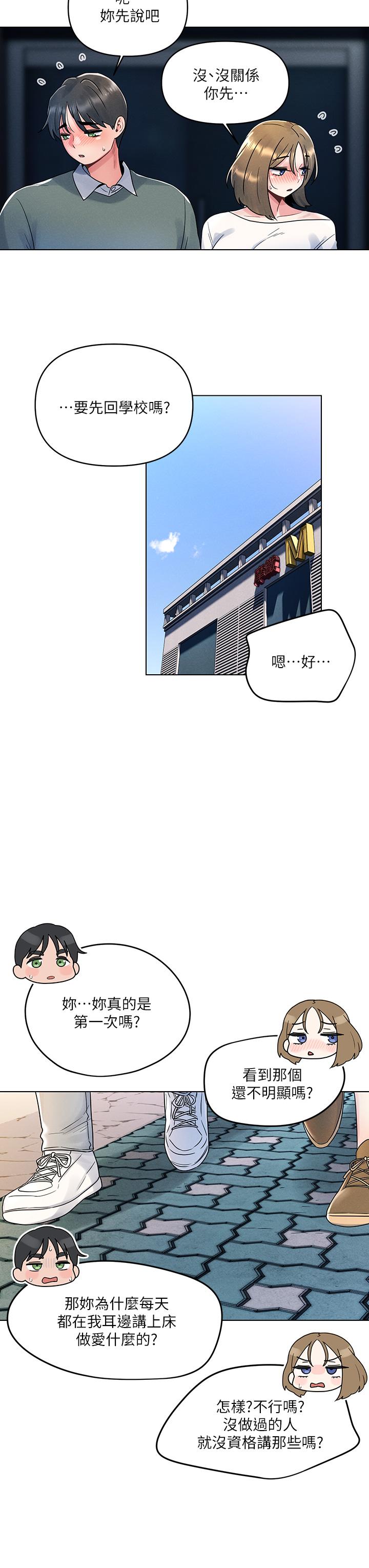 《今晚是第一次》漫画 第6話-在同學體內爆射