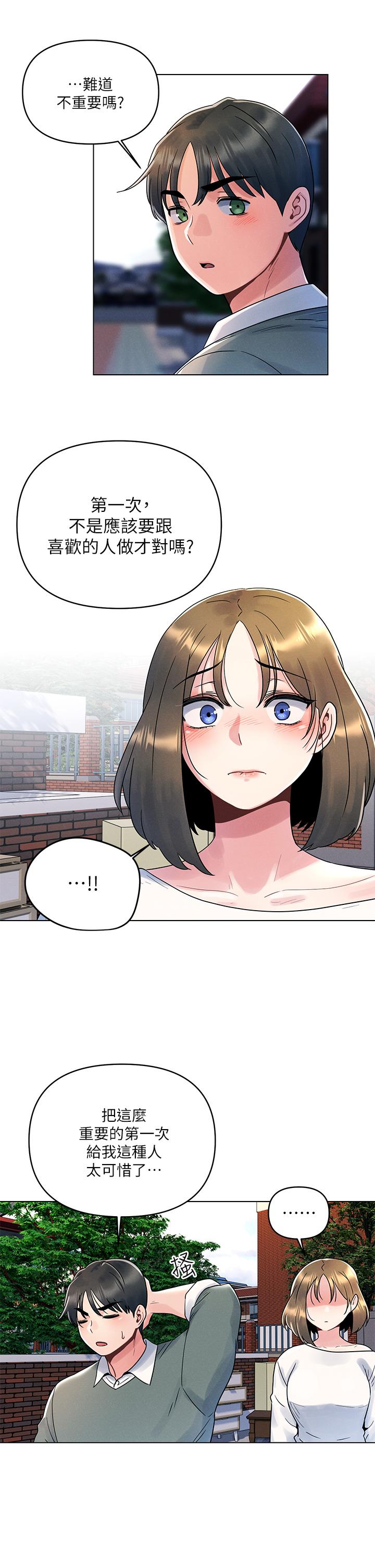 《今晚是第一次》漫画 第6話-在同學體內爆射