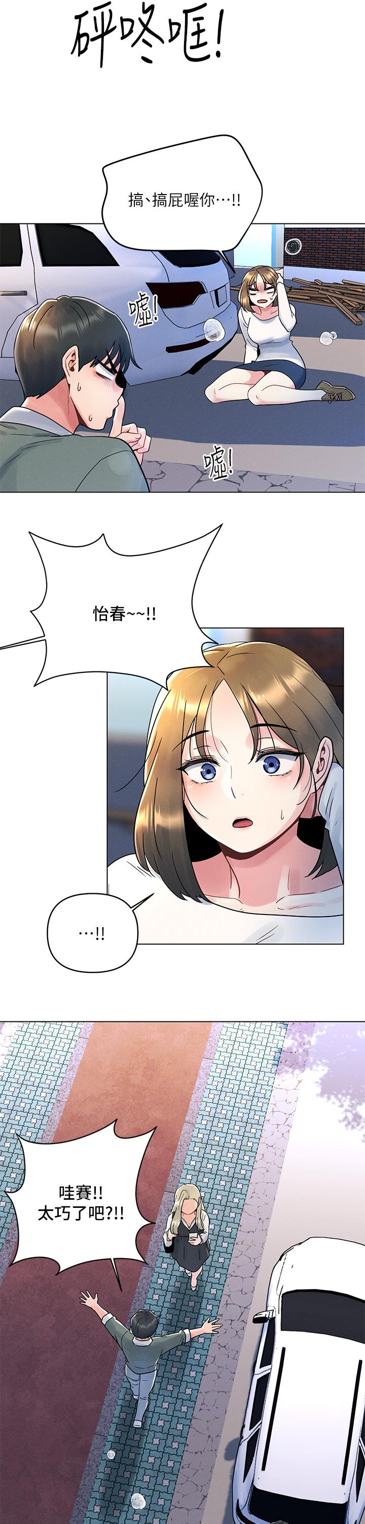 《今晚是第一次》漫画 第6話-在同學體內爆射