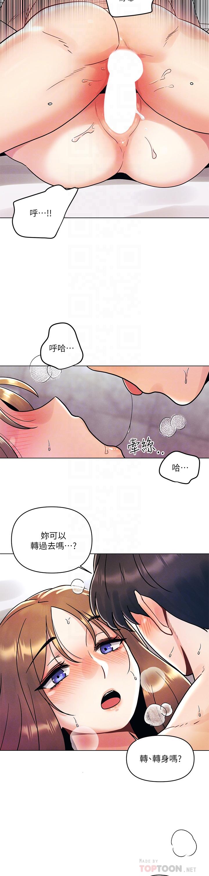 《今晚是第一次》漫画 第6話-在同學體內爆射