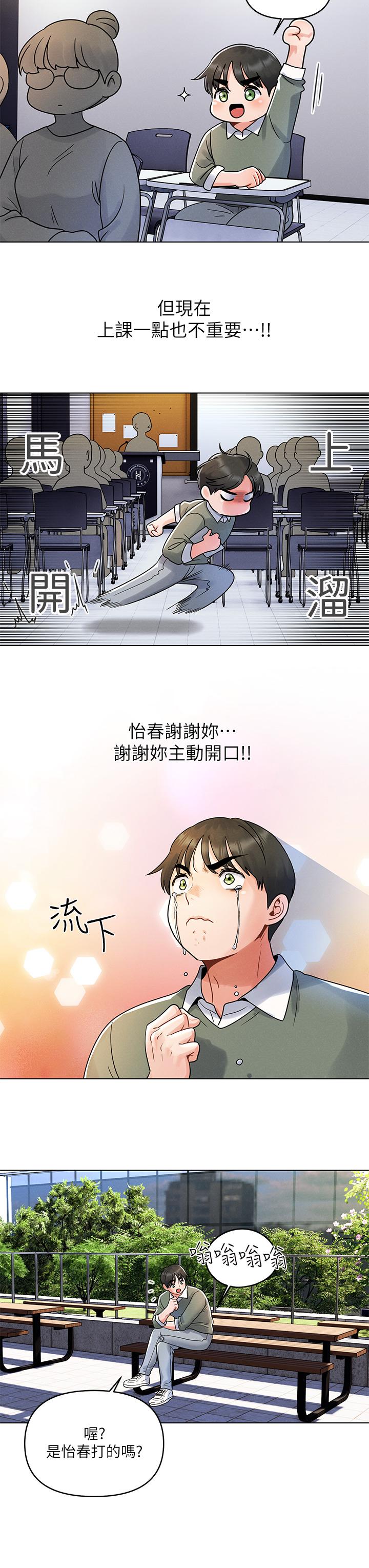 《今晚是第一次》漫画 第7話-被女友激發的慾望