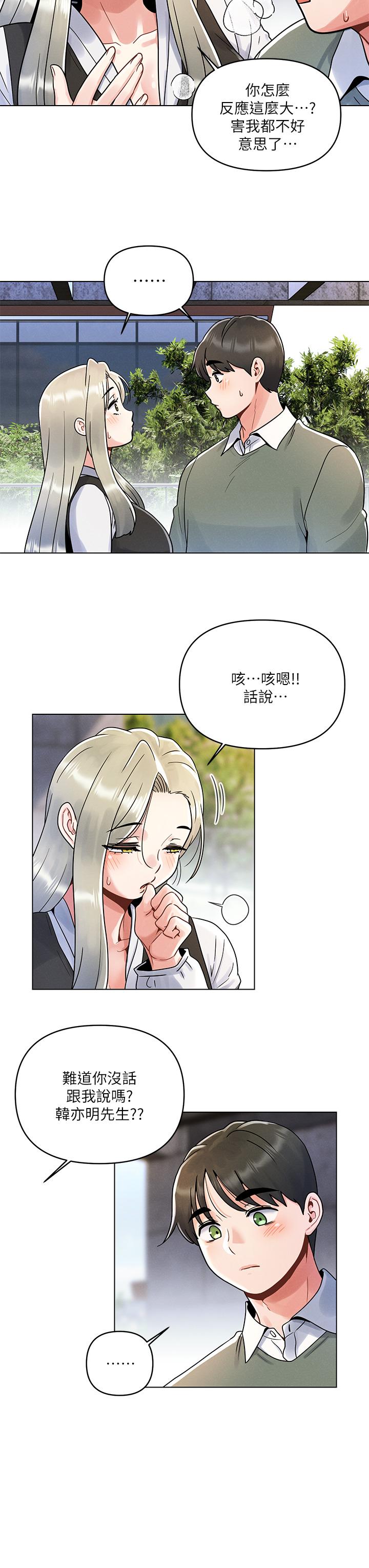 《今晚是第一次》漫画 第7話-被女友激發的慾望
