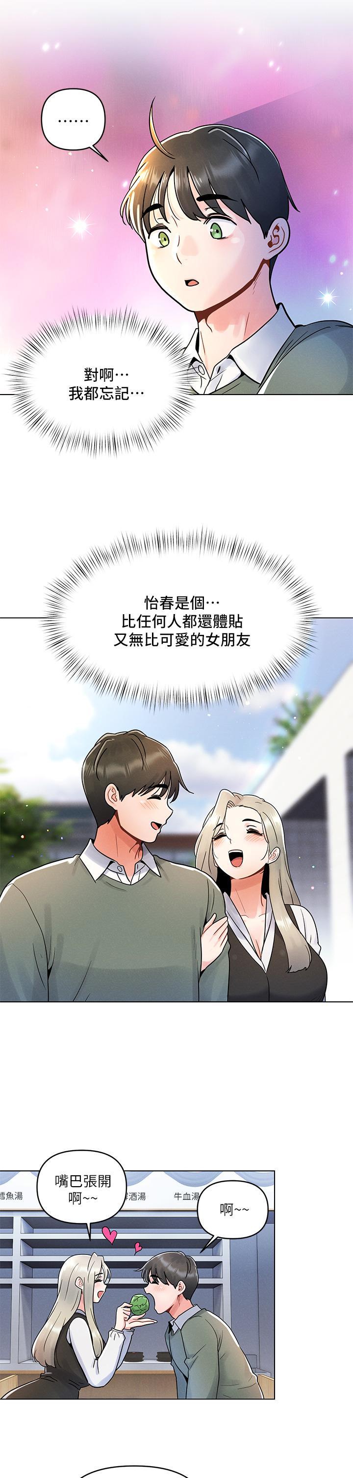 《今晚是第一次》漫画 第7話-被女友激發的慾望