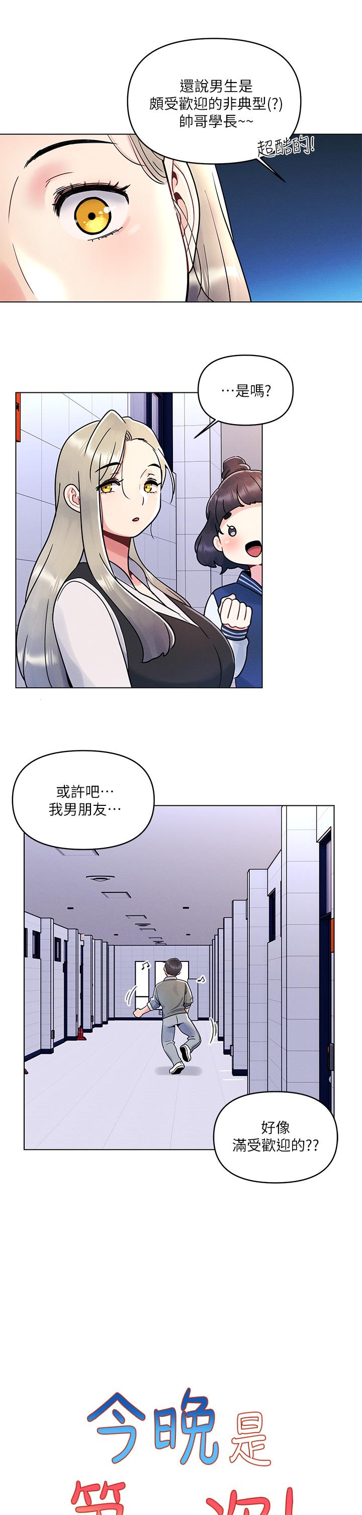 《今晚是第一次》漫画 第7話-被女友激發的慾望