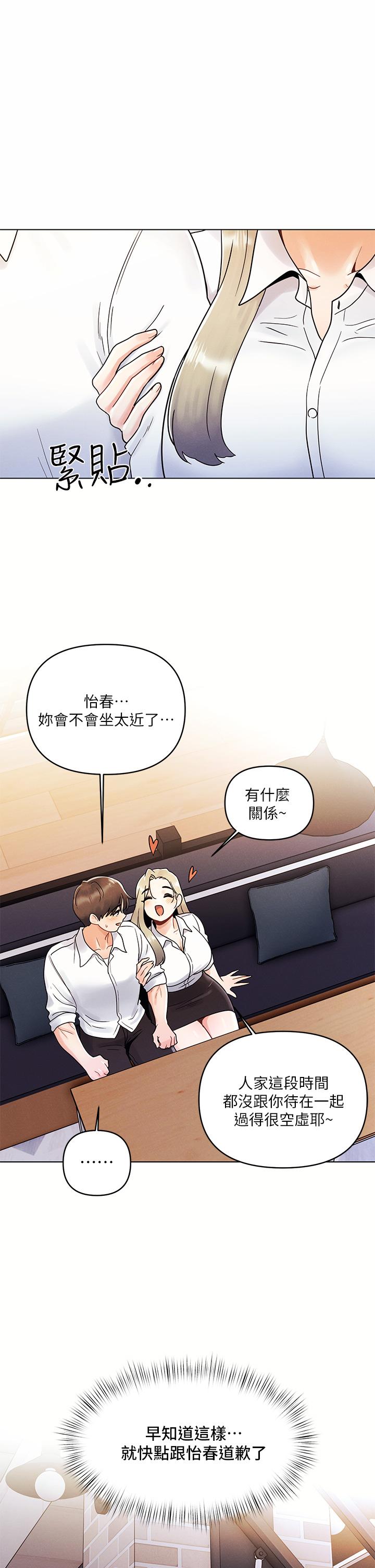 《今晚是第一次》漫画 第7話-被女友激發的慾望