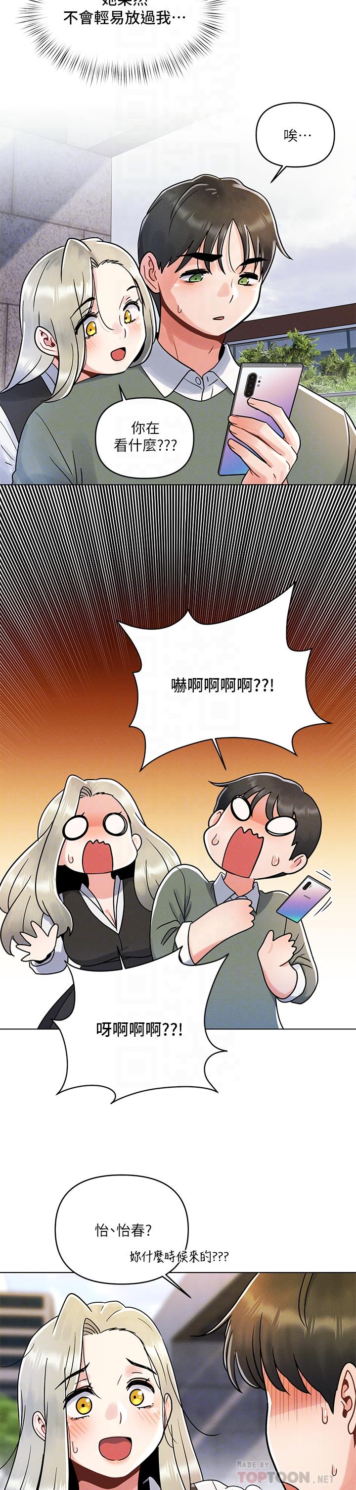 《今晚是第一次》漫画 第7話-被女友激發的慾望