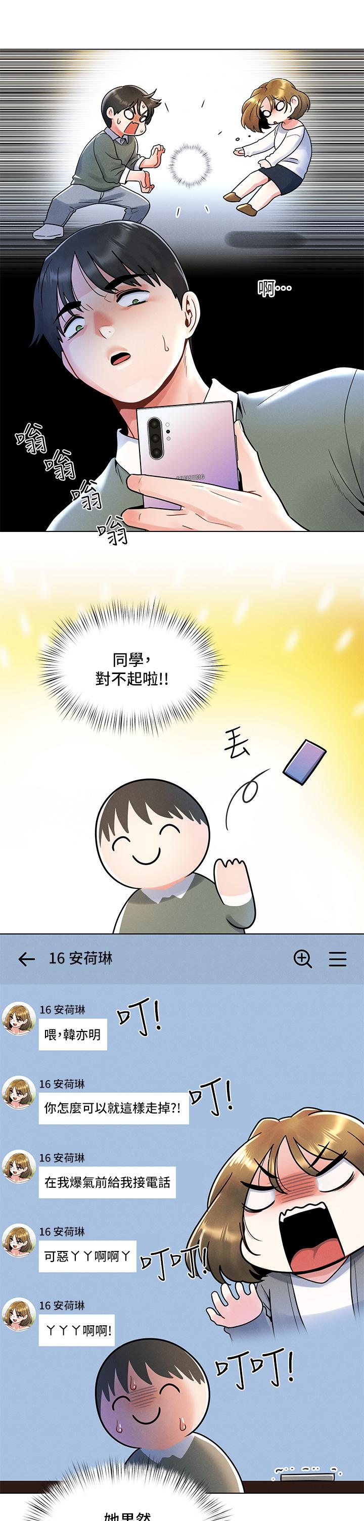 《今晚是第一次》漫画 第7話-被女友激發的慾望