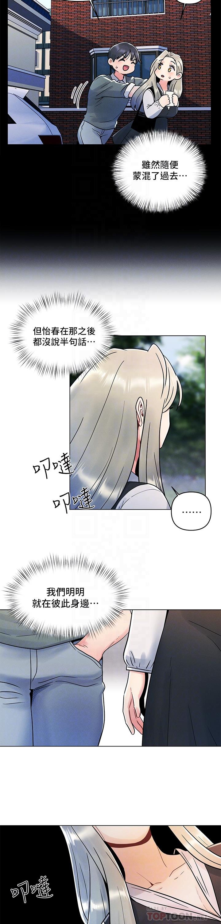 《今晚是第一次》漫画 第7話-被女友激發的慾望