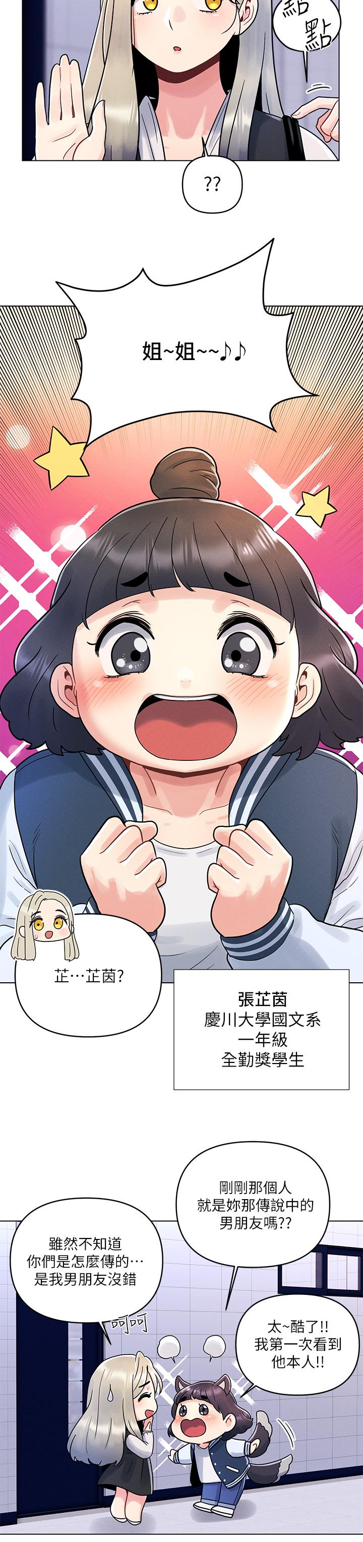 《今晚是第一次》漫画 第7話-被女友激發的慾望