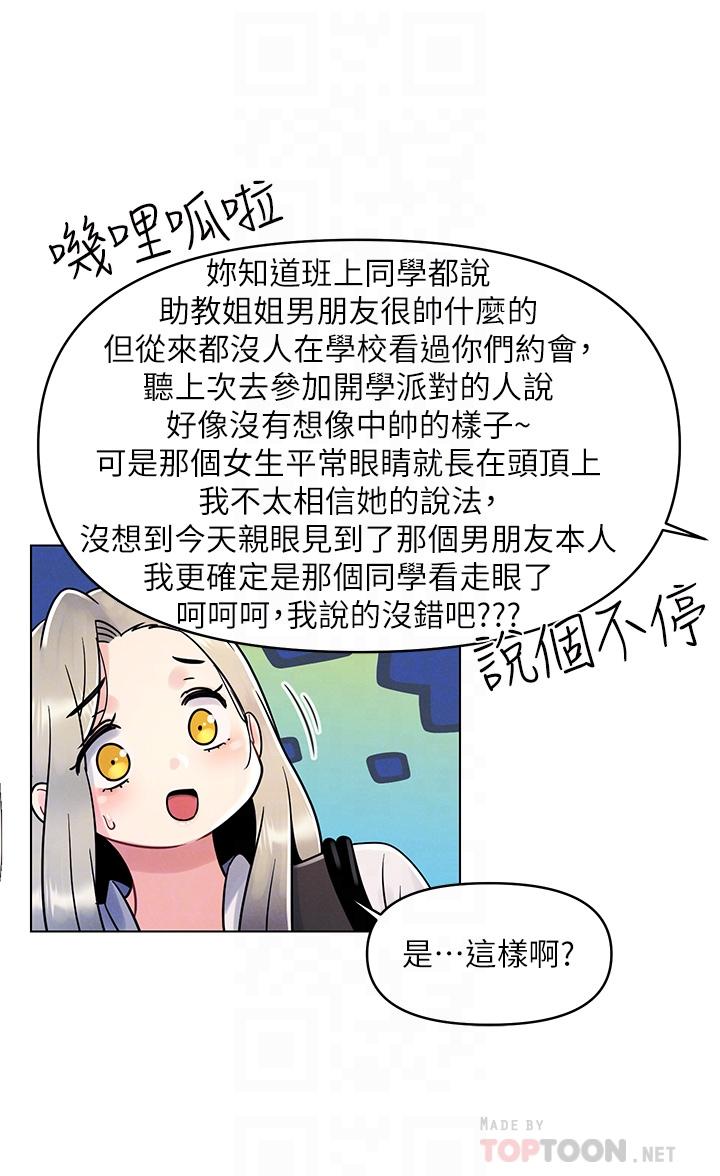 《今晚是第一次》漫画 第7話-被女友激發的慾望