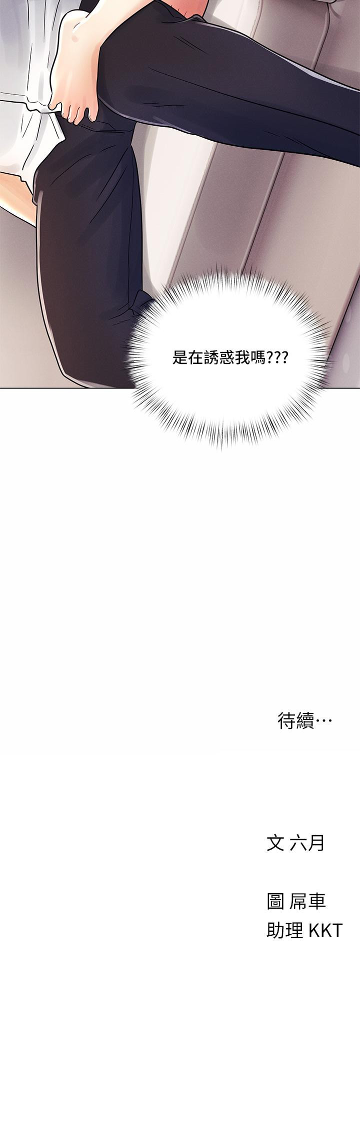 《今晚是第一次》漫画 第8話-生疏卻刺激的挑逗