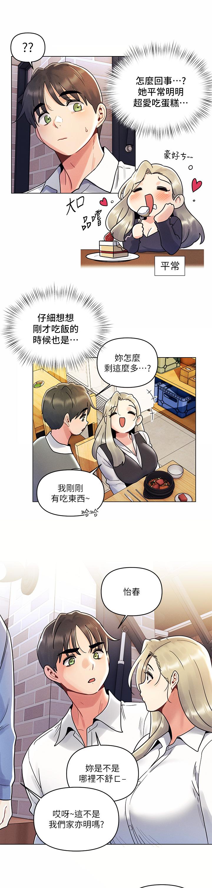 《今晚是第一次》漫画 第8話-生疏卻刺激的挑逗