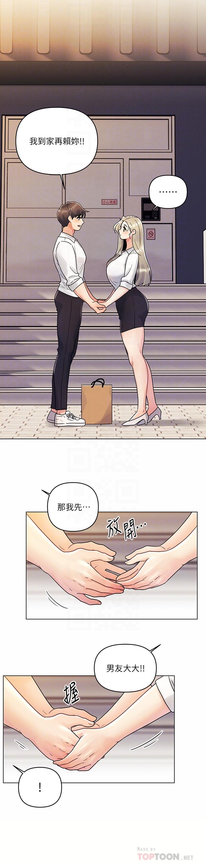 《今晚是第一次》漫画 第8話-生疏卻刺激的挑逗