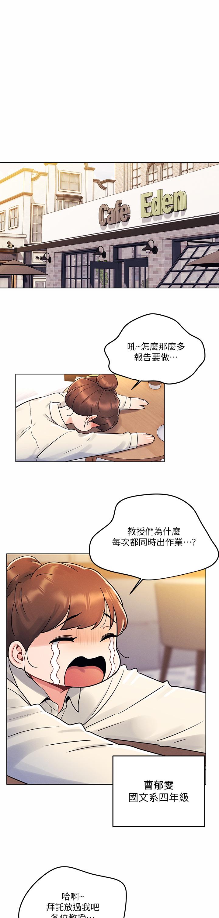 《今晚是第一次》漫画 第8話-生疏卻刺激的挑逗