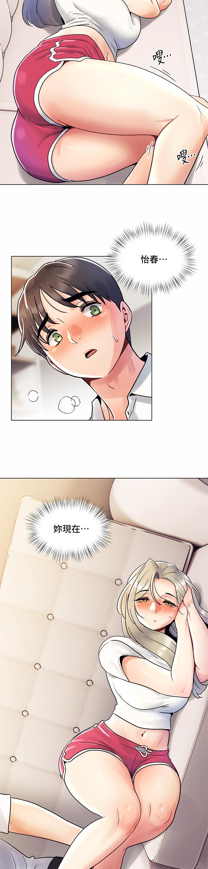 《今晚是第一次》漫画 第8話-生疏卻刺激的挑逗