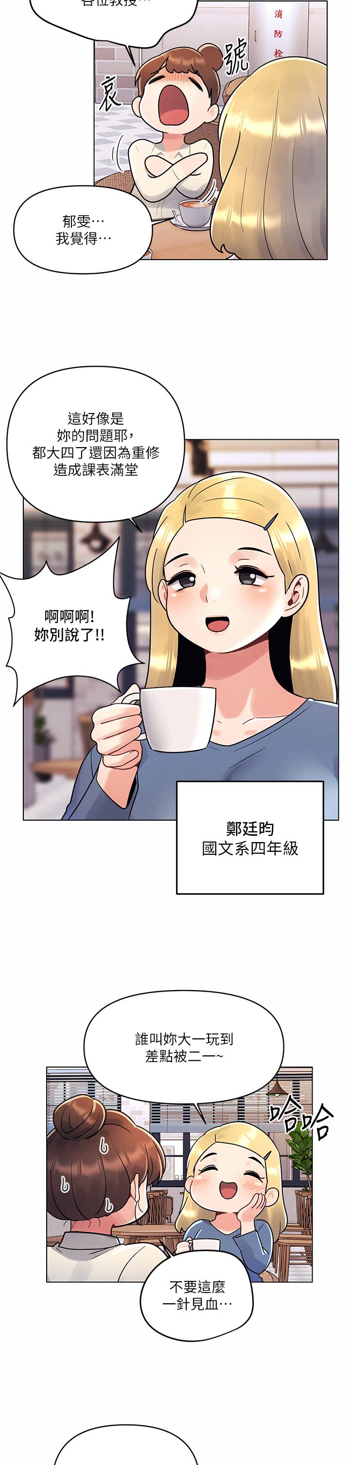 《今晚是第一次》漫画 第8話-生疏卻刺激的挑逗