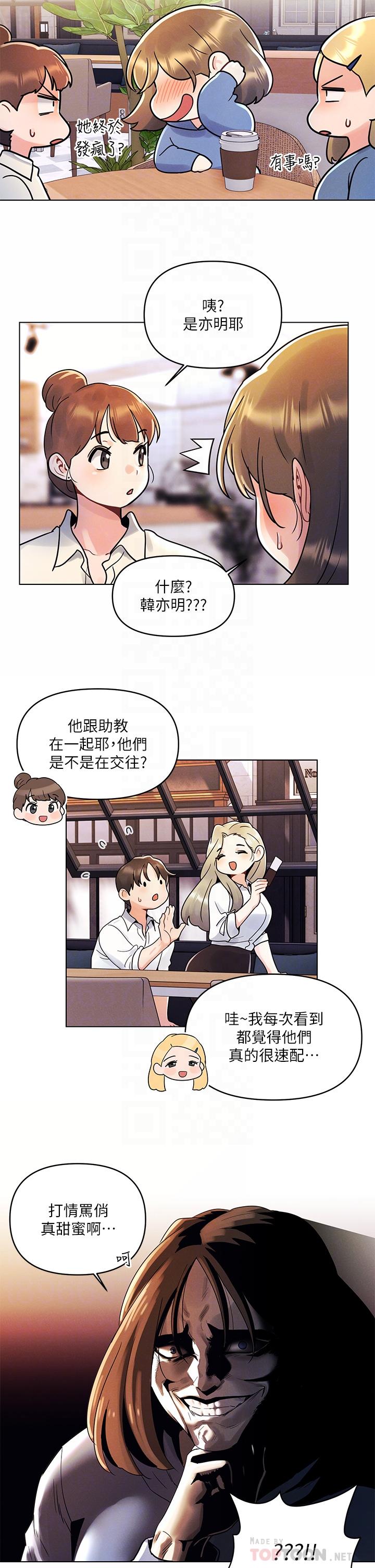 《今晚是第一次》漫画 第8話-生疏卻刺激的挑逗