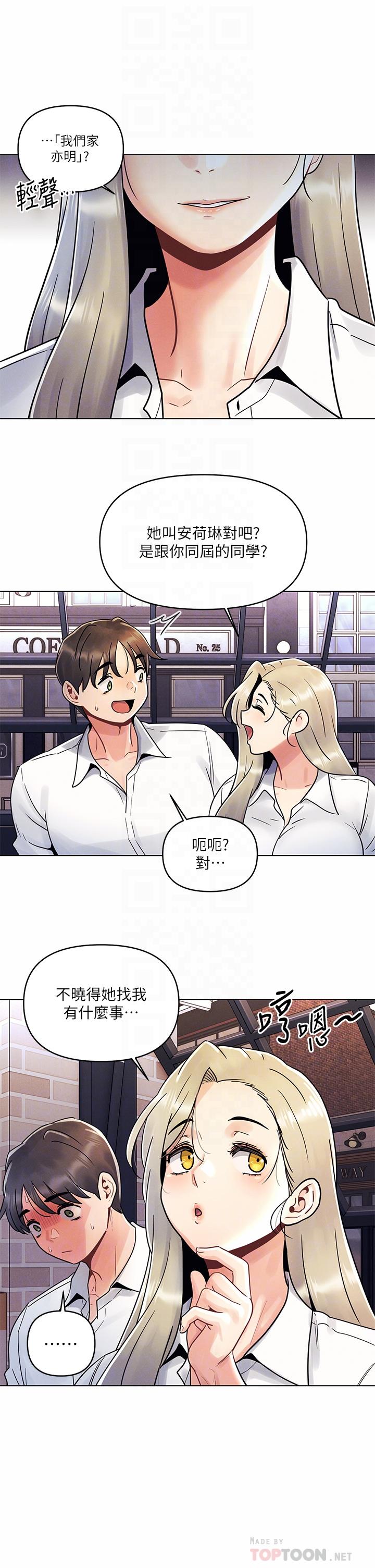 《今晚是第一次》漫画 第8話-生疏卻刺激的挑逗