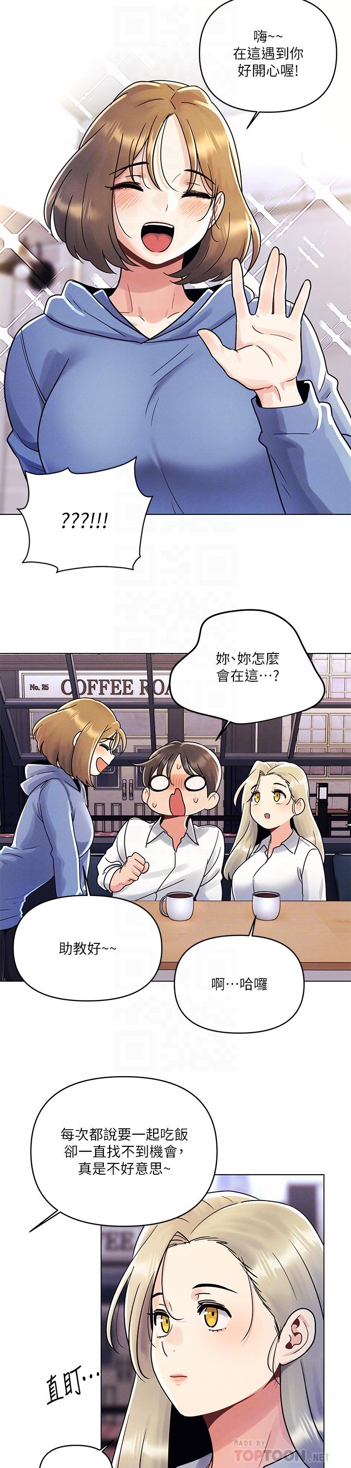 《今晚是第一次》漫画 第8話-生疏卻刺激的挑逗