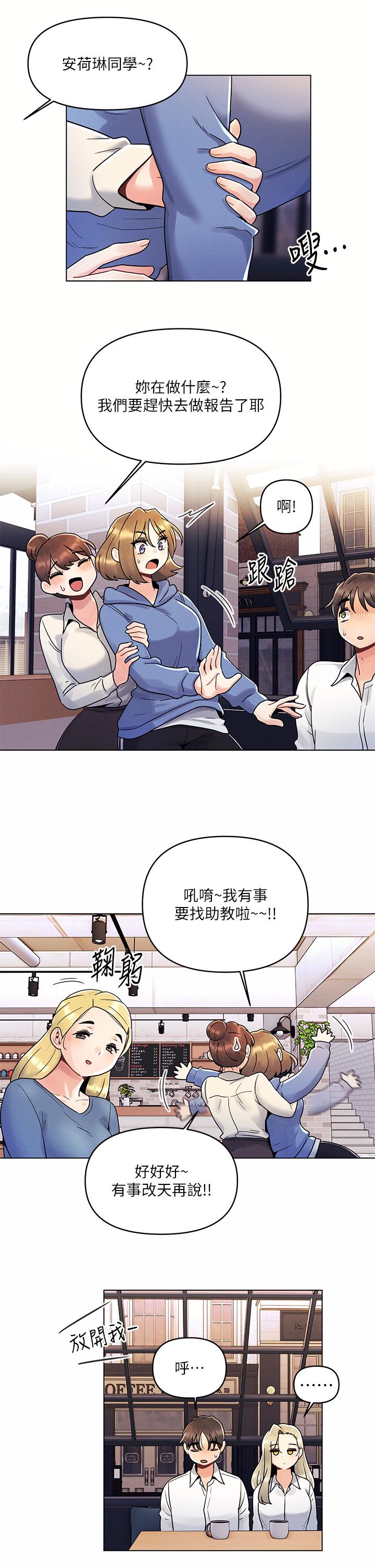 《今晚是第一次》漫画 第8話-生疏卻刺激的挑逗