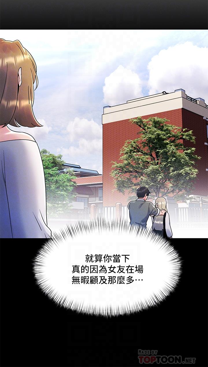 《今晚是第一次》漫画 第8話-生疏卻刺激的挑逗