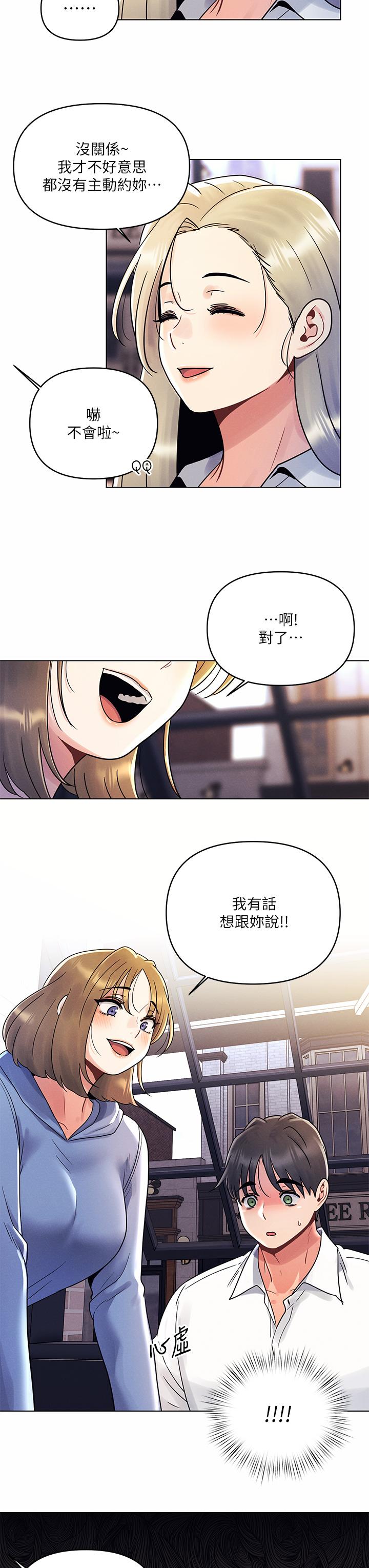 《今晚是第一次》漫画 第8話-生疏卻刺激的挑逗