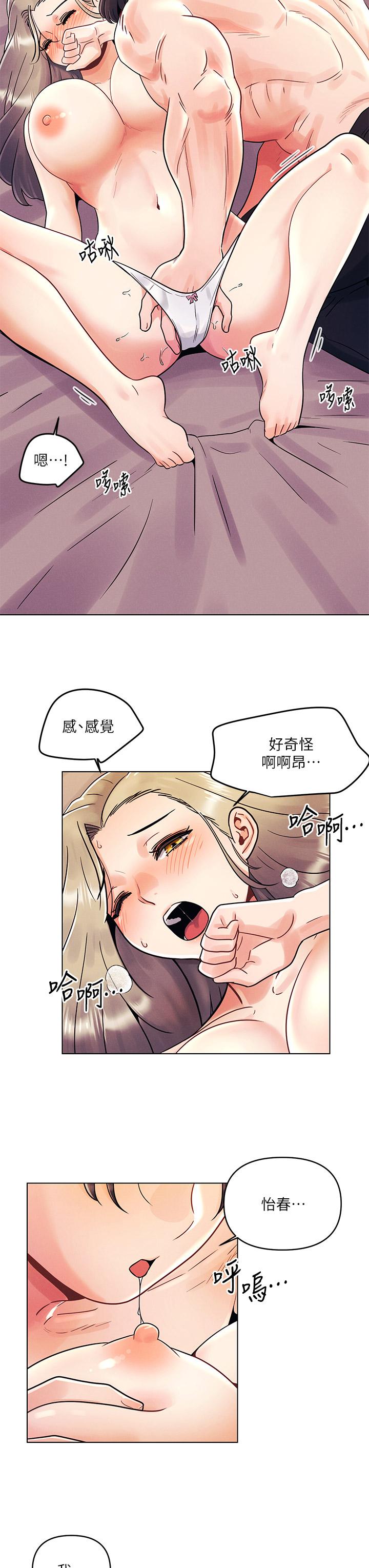 《今晚是第一次》漫画 第9話-怡春...我再也忍不了了...