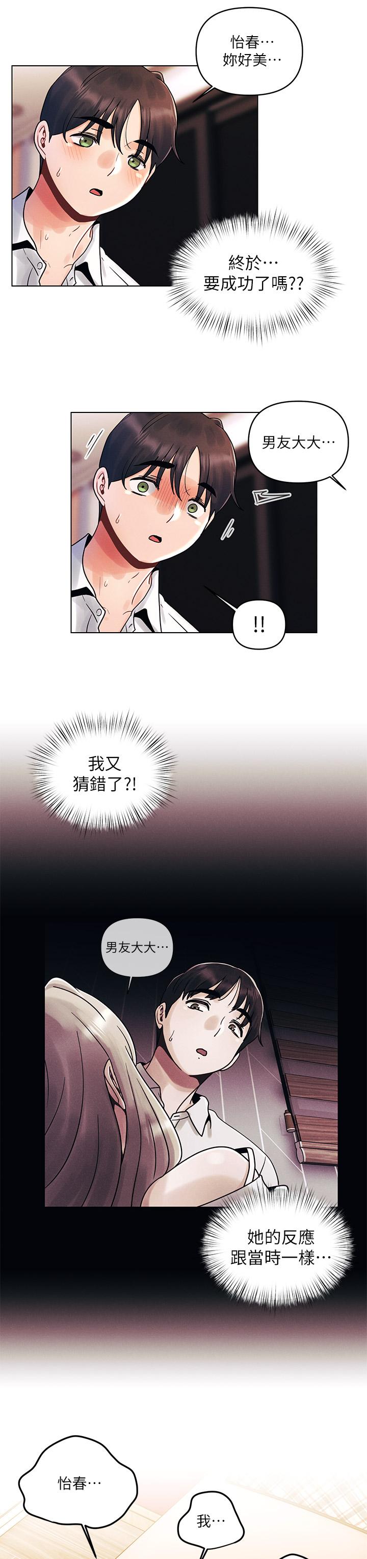 《今晚是第一次》漫画 第9話-怡春...我再也忍不了了...