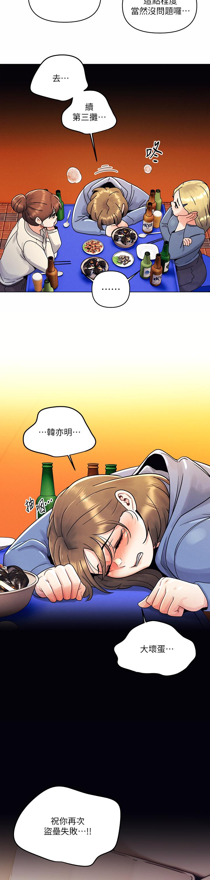 《今晚是第一次》漫画 第9話-怡春...我再也忍不了了...