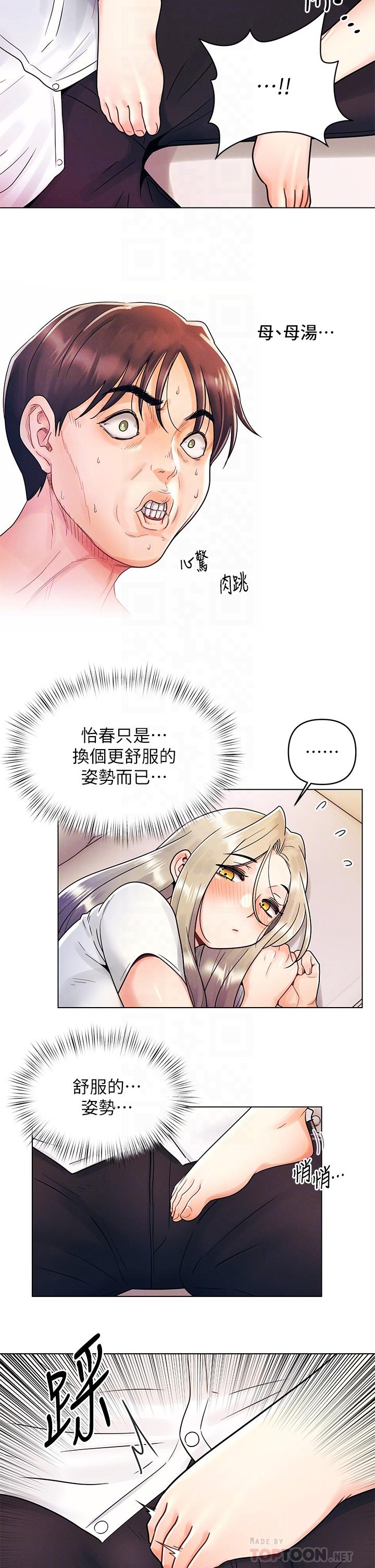 《今晚是第一次》漫画 第9話-怡春...我再也忍不了了...
