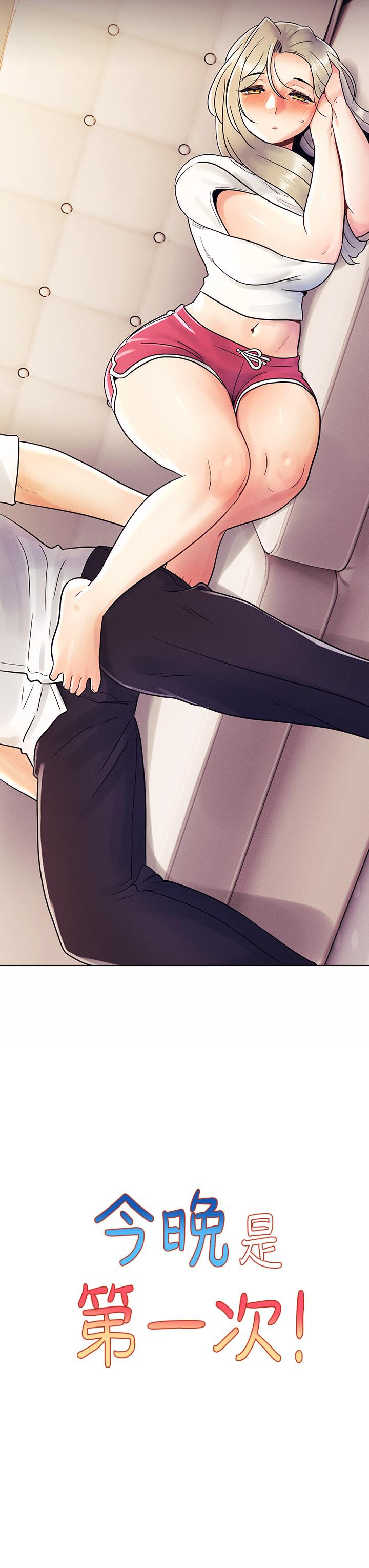 《今晚是第一次》漫画 第9話-怡春...我再也忍不了了...