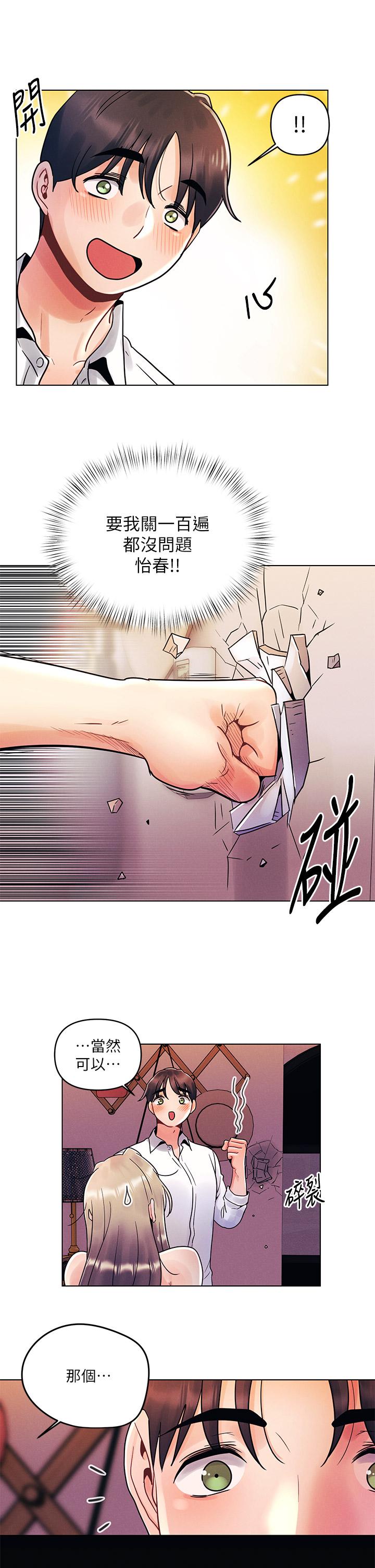 《今晚是第一次》漫画 第9話-怡春...我再也忍不了了...
