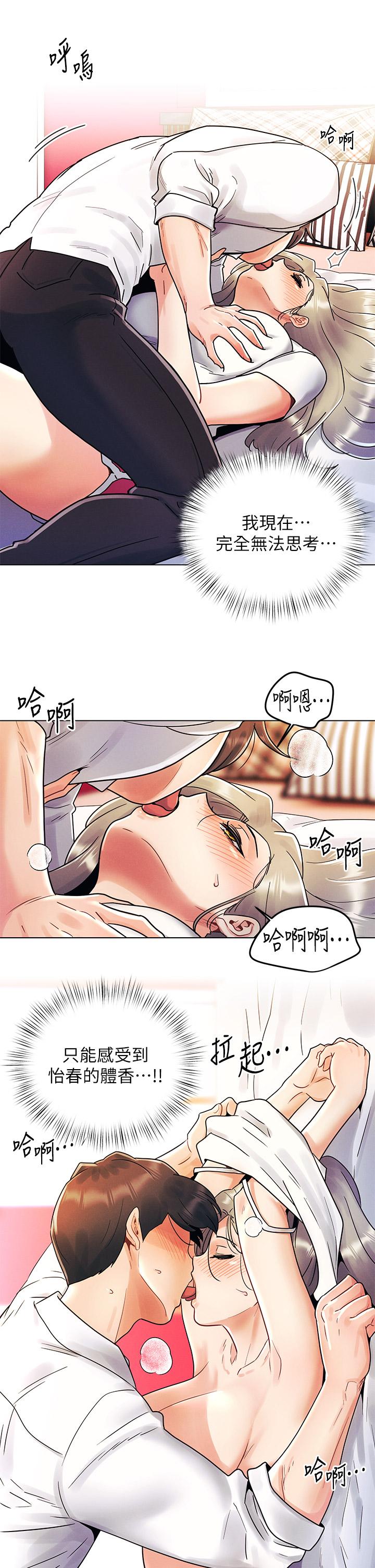 《今晚是第一次》漫画 第9話-怡春...我再也忍不了了...