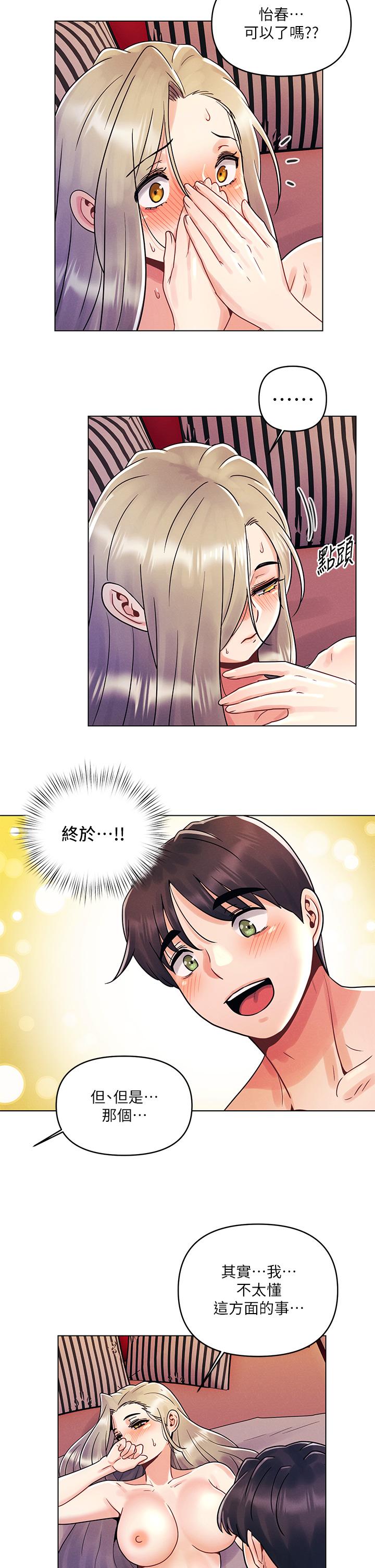 《今晚是第一次》漫画 第10話-腿張這樣可以嗎