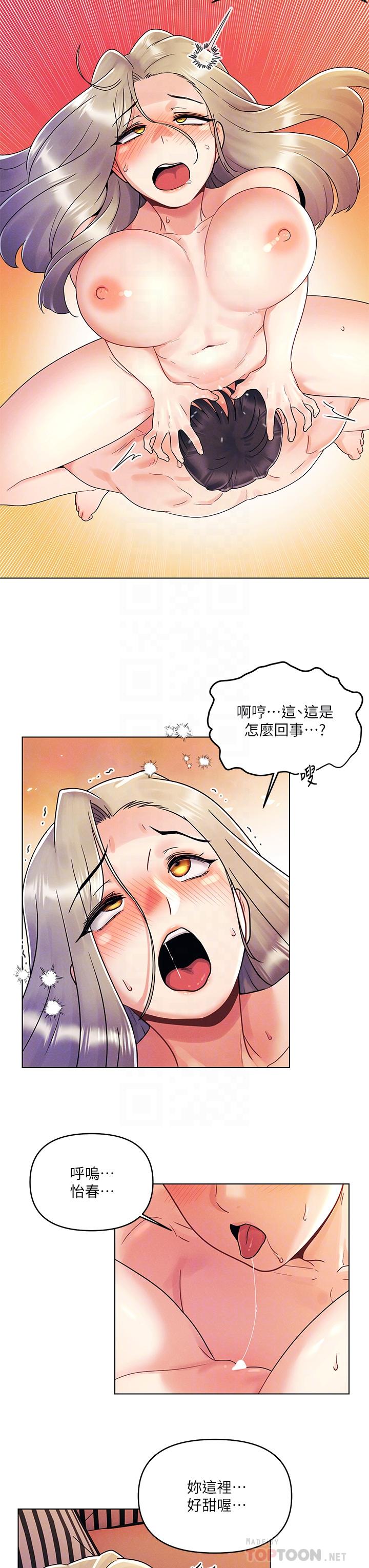 《今晚是第一次》漫画 第10話-腿張這樣可以嗎
